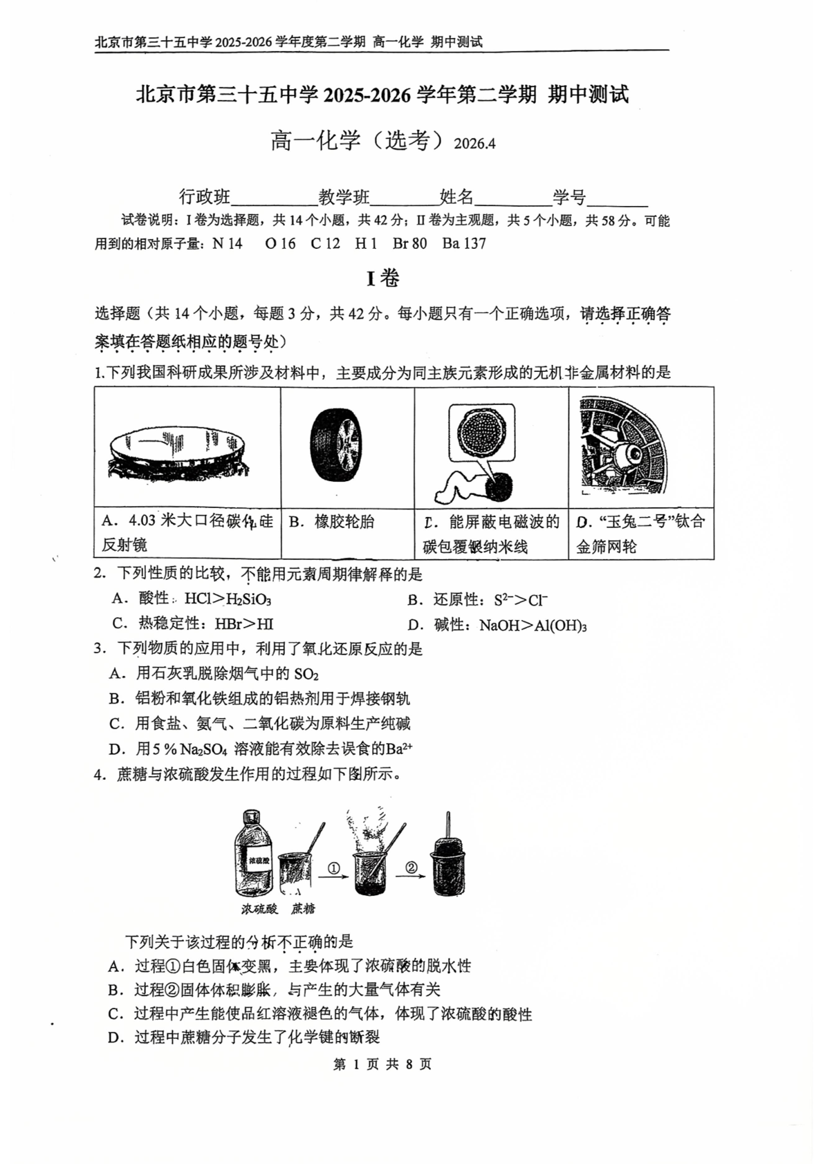 2026北京三十五高一（下）期中化学试题及答案